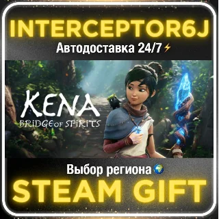 Купить Kena: Bridge of Spirits• Все регионы • STEAM 0% АВТО 24