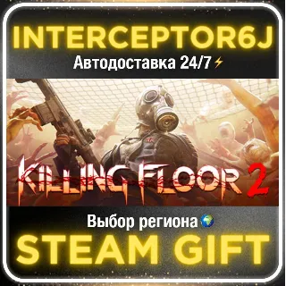Купить Killing Floor 2• Все регионы • STEAM 0% АВТО 24/7