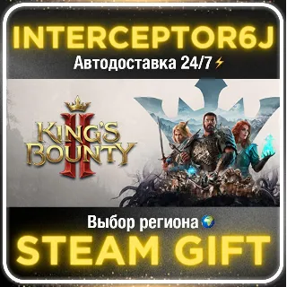 Купить King's Bounty II• Все регионы • STEAM 0% АВТО 24/7