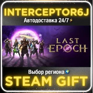 Купить Last Epoch Ultimate Edition Upgrade• Все регионы • STEA