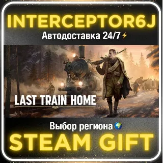 Купить Last Train Home• Все регионы • STEAM 0% АВТО 24/7