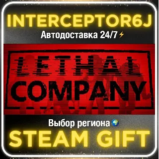 Купить Lethal Company• Все регионы • STEAM 0% АВТО 24/7