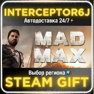 Купить Mad Max• Все регионы • STEAM 0% АВТО 24/7
