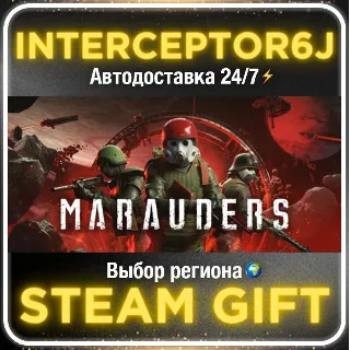 Купить Marauders• Все регионы • STEAM 0% АВТО 24/7