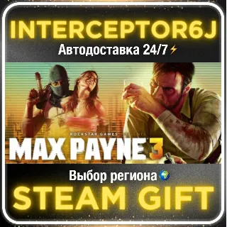 Купить Max Payne 3• Все регионы • STEAM 0% АВТО 24/7