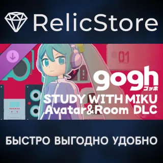 Купить gogh: Focus with Your Avatar – STUDY WITH MIKU AvatarR