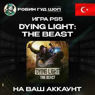 Купить DYING LIGHT THE BEAST PS5 ПОКУПКА НА АККАУНТ PSN ТУРЦИЯ