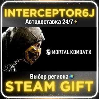 Купить Mortal Kombat X• Все регионы • STEAM 0% АВТО 24/7