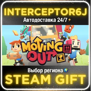Купить Moving Out• Все регионы • STEAM 0% АВТО 24/7