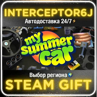 Купить My Summer Car• Все регионы • STEAM 0% АВТО 24/7