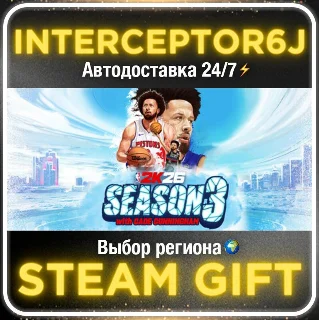 Купить NBA 2K26• Все регионы • STEAM 0% АВТО 24/7