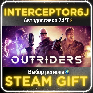 Купить OUTRIDERS• Все регионы • STEAM 0% АВТО 24/7