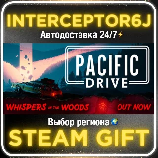 Купить Pacific Drive• Все регионы • STEAM 0% АВТО 24/7