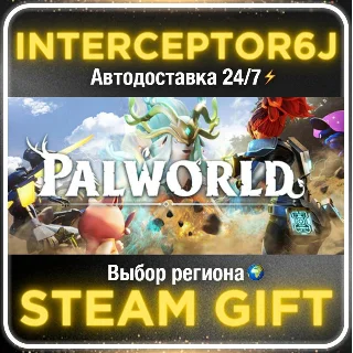 Купить Palworld• Все регионы • STEAM 0% АВТО 24/7