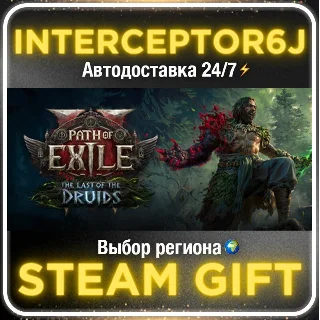 Купить Path of Exile 2 Lord of Ogham Supporter Pack• Все регио