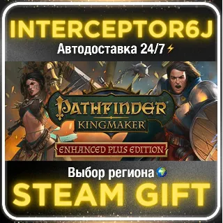 Купить Pathfinder: Kingmaker Enhanced Plus Edition Все регионы