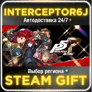 Купить Persona 5 Royal• Все регионы • STEAM 0% АВТО 24/7