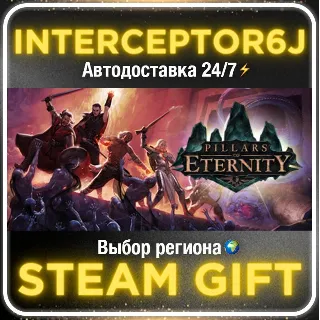 Купить Pillars of Eternity• Все регионы • STEAM 0% АВТО 24/7