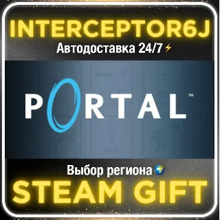 Купить Portal• Все регионы • STEAM 0% АВТО 24/7