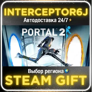 Купить Portal 2• Все регионы • STEAM 0% АВТО 24/7