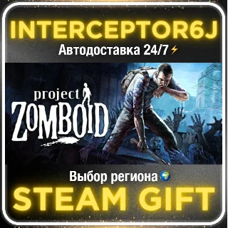 Купить Project Zomboid• Все регионы • STEAM 0% АВТО 24/7