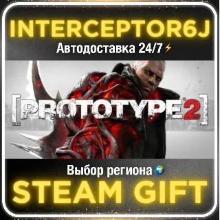 Купить Prototype 2• Все регионы • STEAM 0% АВТО 24/7