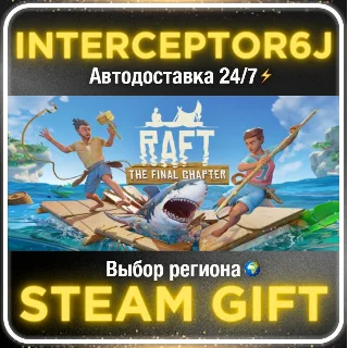 Купить Raft• Все регионы • STEAM 0% АВТО 24/7