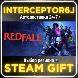 Купить Redfall• Все регионы • STEAM 0% АВТО 24/7