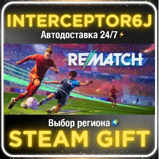 Купить REMATCH• Все регионы • STEAM 0% АВТО 24/7