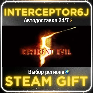 Купить Resident Evil 5• Все регионы • STEAM 0% АВТО 24/7