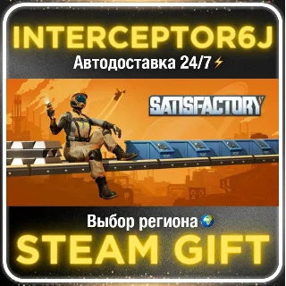 Купить Satisfactory• Все регионы • STEAM 0% АВТО 24/7