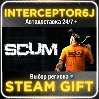 Купить SCUM• Все регионы • STEAM 0% АВТО 24/7