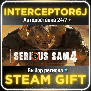 Купить Serious Sam 4• Все регионы • STEAM 0% АВТО 24/7
