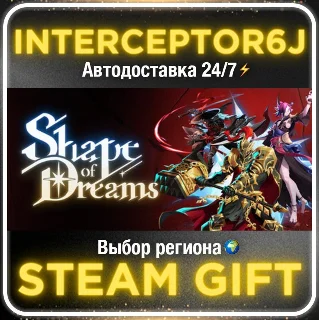 Купить Shape of Dreams• Все регионы • STEAM 0% АВТО 24/7