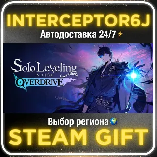 Купить Solo Leveling: ARISE OVERDRIVE• Все регионы • STEAM 0%
