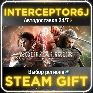 Купить SOULCALIBUR VI• Все регионы • STEAM 0% АВТО 24/7