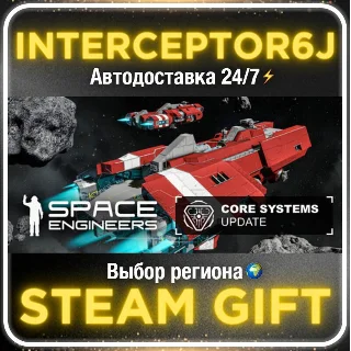 Купить Space Engineers• Все регионы • STEAM 0% АВТО 24/7