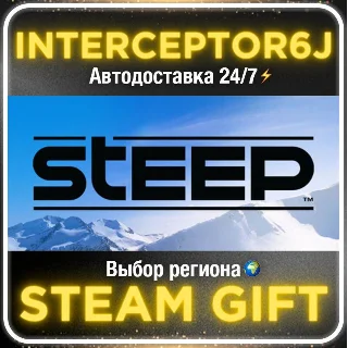 Купить Steep™• Все регионы • STEAM 0% АВТО 24/7
