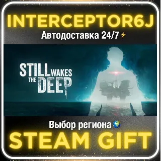 Купить Still Wakes the Deep• Все регионы • STEAM 0% АВТО 24/7