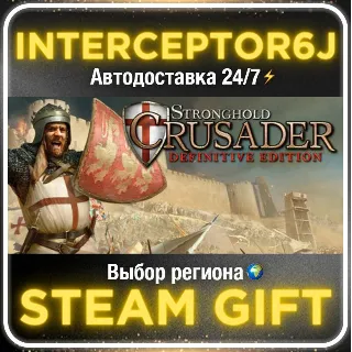 Купить Stronghold Crusader: Definitive Edition• Все регионы •