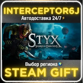 Купить Styx: Shards of Darkness• Все регионы • STEAM 0% АВТО 2