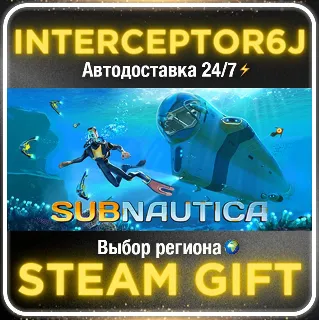 Купить Subnautica• Все регионы • STEAM 0% АВТО 24/7