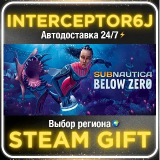 Купить Subnautica: Below Zero• Все регионы • STEAM 0% АВТО 24/