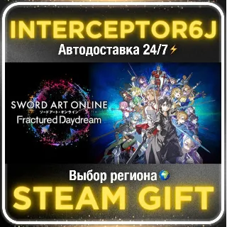 Купить SWORD ART ONLINE Fractured Daydream Premium Edition• Вс