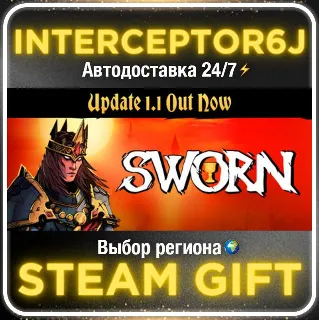 Купить SWORN• Все регионы • STEAM 0% АВТО 24/7