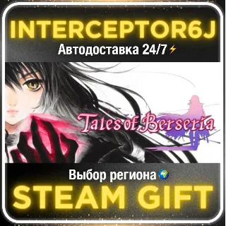 Купить Tales of Berseria™• Все регионы • STEAM 0% АВТО 24/7