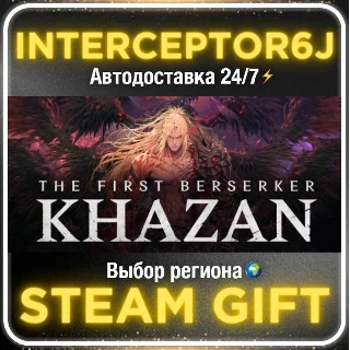 Купить The First Berserker: Khazan• Все регионы • STEAM 0% АВТ