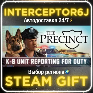 Купить The Precinct• Все регионы • STEAM 0% АВТО 24/7