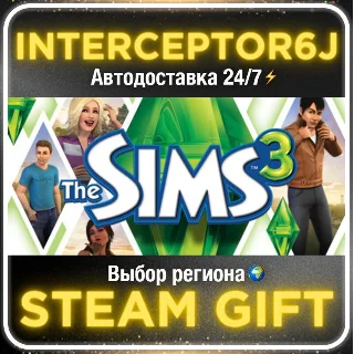 Купить The Sims™ 3• Все регионы • STEAM 0% АВТО 24/7