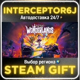 Купить Tiny Tina's Wonderlands• Все регионы • STEAM 0% АВТО 24